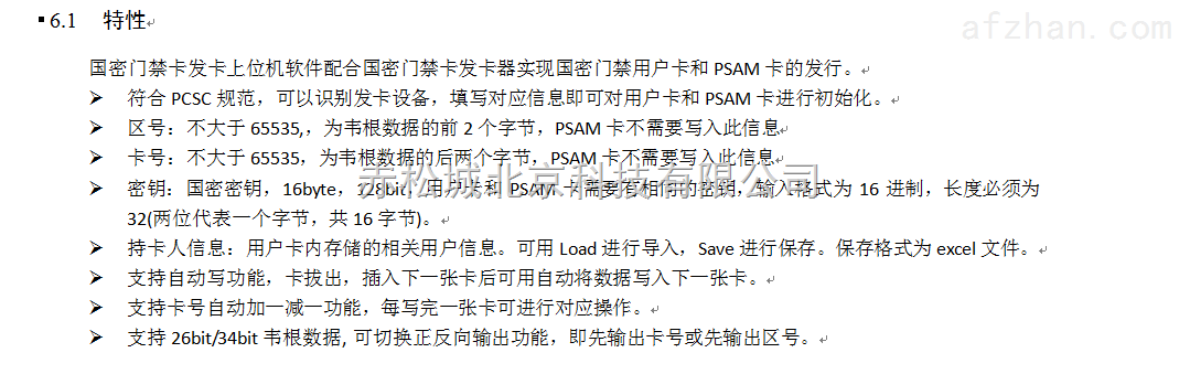 门禁消费一卡通发卡软件