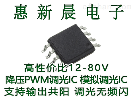 H5119\DC5-100V无频闪高同步性RGB调光IC