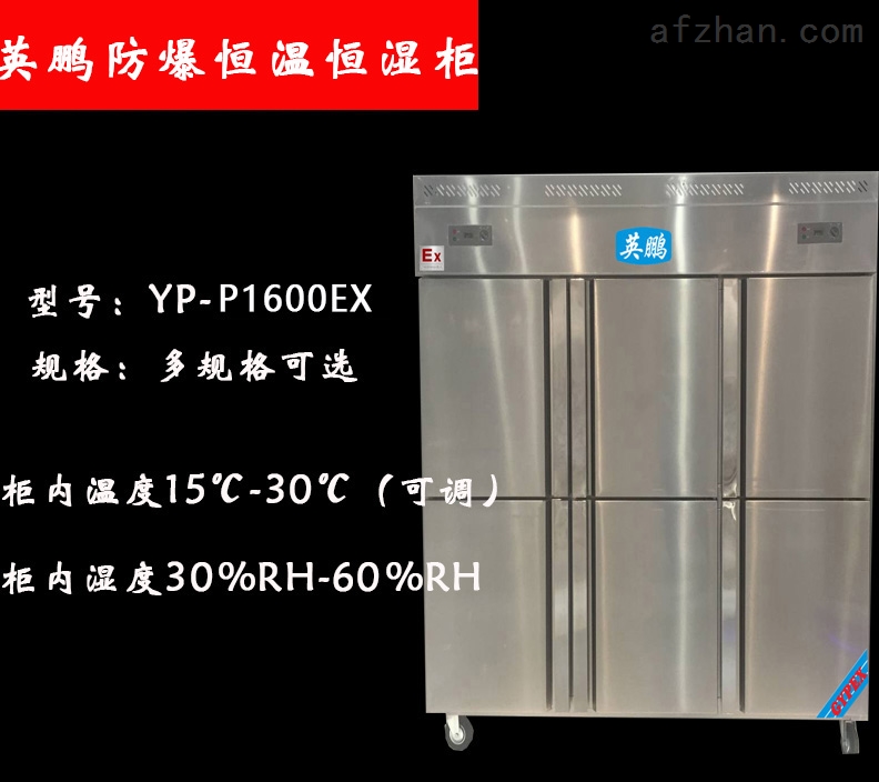 汉中市防爆恒温恒湿柜