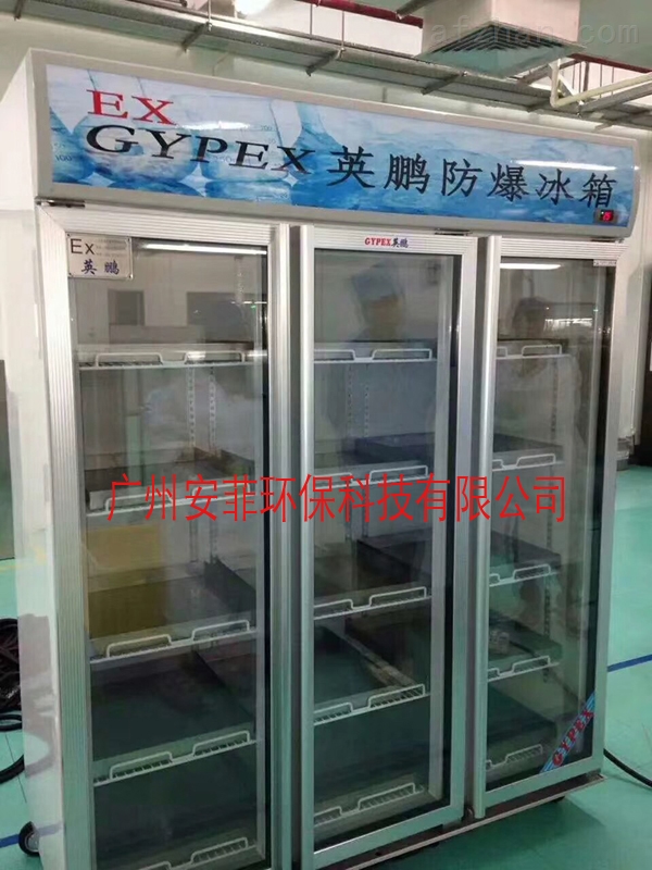 顺义区三门防爆冷藏柜