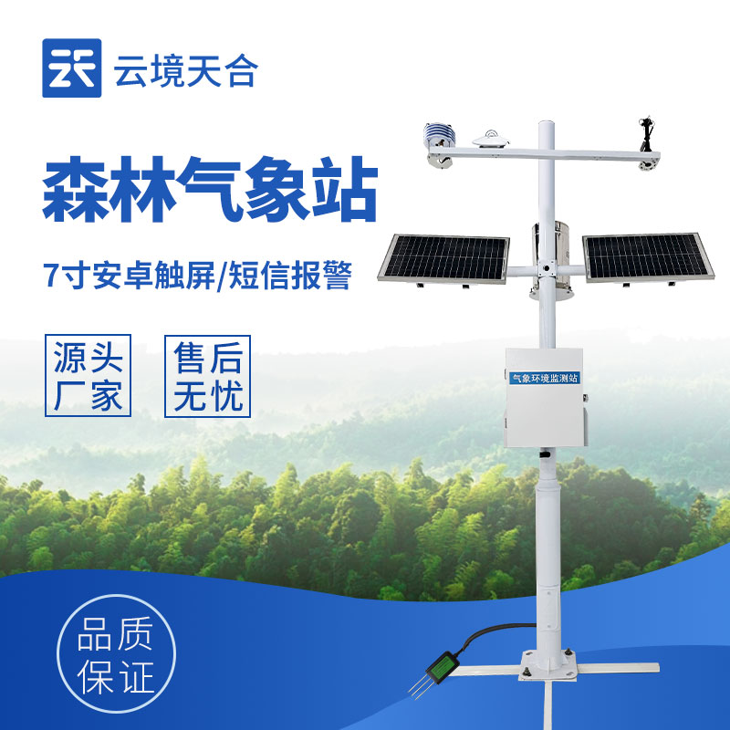 森林防火气象站技术交流会在潍坊举行