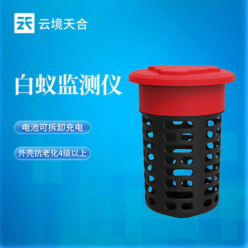 云境天合白蟻監(jiān)測儀技術(shù)交流會在濰坊舉行