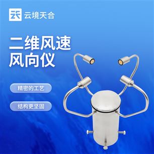 TH-WQX5A2二维五要素气象传感器