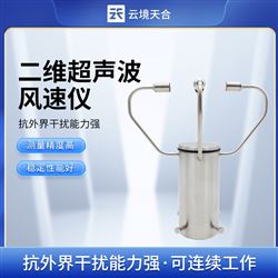 TH-WQX2A2二维风速风向测量仪