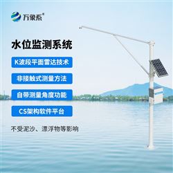 WX-SW1雷达水位监测系统