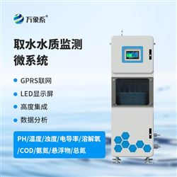 WX-QSZ07饮用水水质监测系统