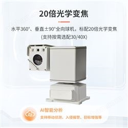 WX-FHs山火监测系统