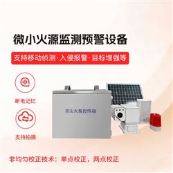 WX-FHs森林防火监测系统