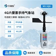 WX-SQ13+風(fēng)速風(fēng)向氣象監(jiān)測(cè)儀