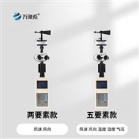 WX-SQ5手持自動(dòng)氣象站設(shè)備