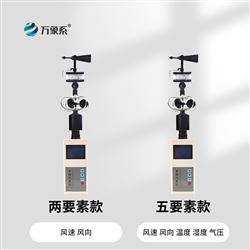 WX-SQ5手持自動氣象站設備