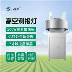 WX-GK1草地贪夜娥高空杀虫灯
