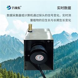 WX-TR400樹干直徑生長(zhǎng)變化傳感器