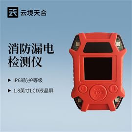 TH-LDTC1消防漏电探测仪