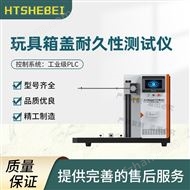 玩具箱蓋耐久性測(cè)試儀 操作規(guī)程