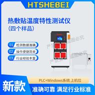 熱敷貼溫度特性測試儀-4個樣品 適用范圍