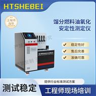 馏分燃料油氧化安定性测定仪 详细参数