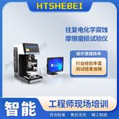 HT-1113往复电化学腐蚀摩擦磨损试验仪  测试稳定