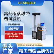 高配版落球沖擊試驗(yàn)機(jī)  測試用途