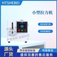 小型拉力機 測試步驟