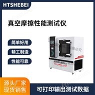 真空摩擦性能测试仪 介绍说明