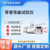 HT-Z634導(dǎo)管彎曲試驗(yàn)儀 測(cè)試用途