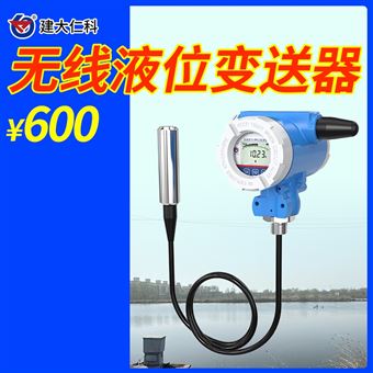 RS FPCH YW无线液位变送器
