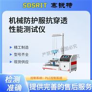 機械防護fu抗穿透性能測試儀 技術(shù)說明