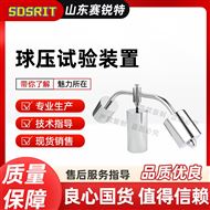 球壓試驗裝置 專注行業多年