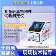 兒童玩具銳利性試驗(yàn)測(cè)定儀 技術(shù)穩(wěn)定