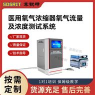 醫(yī)用氧氣濃縮器氧氣流量及濃度測(cè)試系統(tǒng)穩(wěn)定