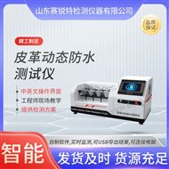 皮革动态防水测试仪 符合标准