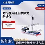 助行器支脚垫摩擦力测试仪 技术说明
