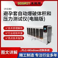 電腦版避孕套自動(dòng)爆破體積和壓力測(cè)試儀專(zhuān)業(yè)