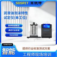 潤滑油泡沫特性試定儀(單工位） 售后完善
