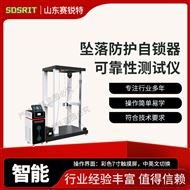 坠落防护自锁器可靠性测试仪  测试稳定