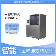 中空玻璃穩態U值測定儀 技術穩定