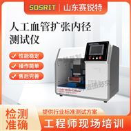 人工血管擴張內徑測試儀 技術標準
