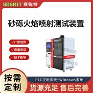 砂砾火焰喷射测试装置 技术稳定