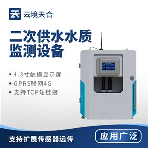 TH-GSZ05二次供水水质在线监测系统