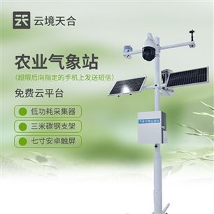 TH-NQ14十四要素农业气象站