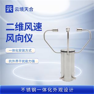 TH-WQX2A2二维风向风速仪