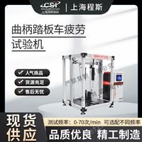 CSI-YD003曲柄踏板车疲劳试验机 测试仪