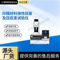 印模材料弹性回复及压应变试验仪