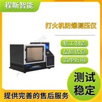 CSI-L020打火機(jī)防爆測(cè)壓儀（測(cè)試儀）