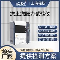 CSI-F955凍土凍脹力試驗儀（測試儀）