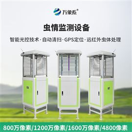 WX-CQ3智能虫情测报站
