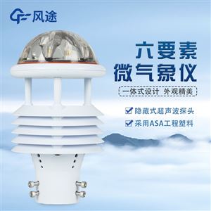 FT-WQX6六要素氣象傳感器