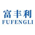 南京富豐利機械設備有限公司