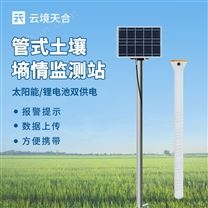 管式土壤自動墑情監(jiān)測儀
